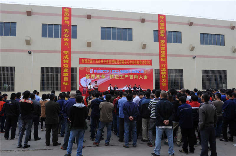 高胜携手力东正式召开管理变革誓师大会