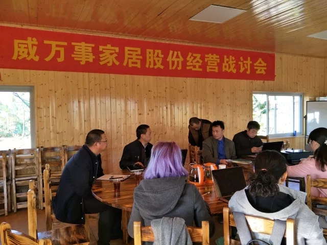 高胜咨询‖战略落地与年度经营研讨会——走进威万事