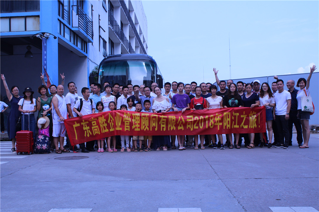 高胜咨询出游记—海陵岛，我们来了！