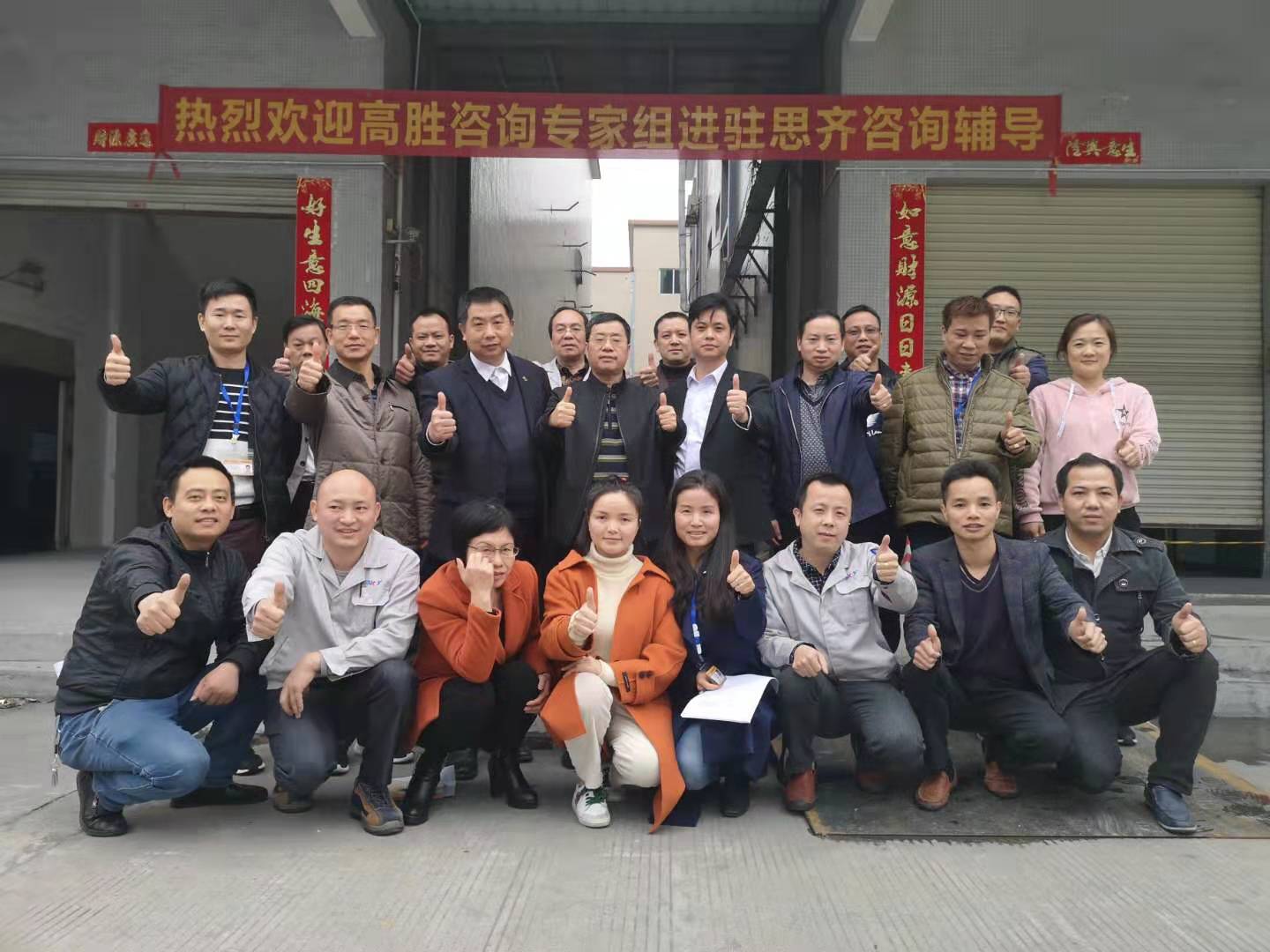高胜咨询入驻思齐橡胶，携手未来开创行业新篇！