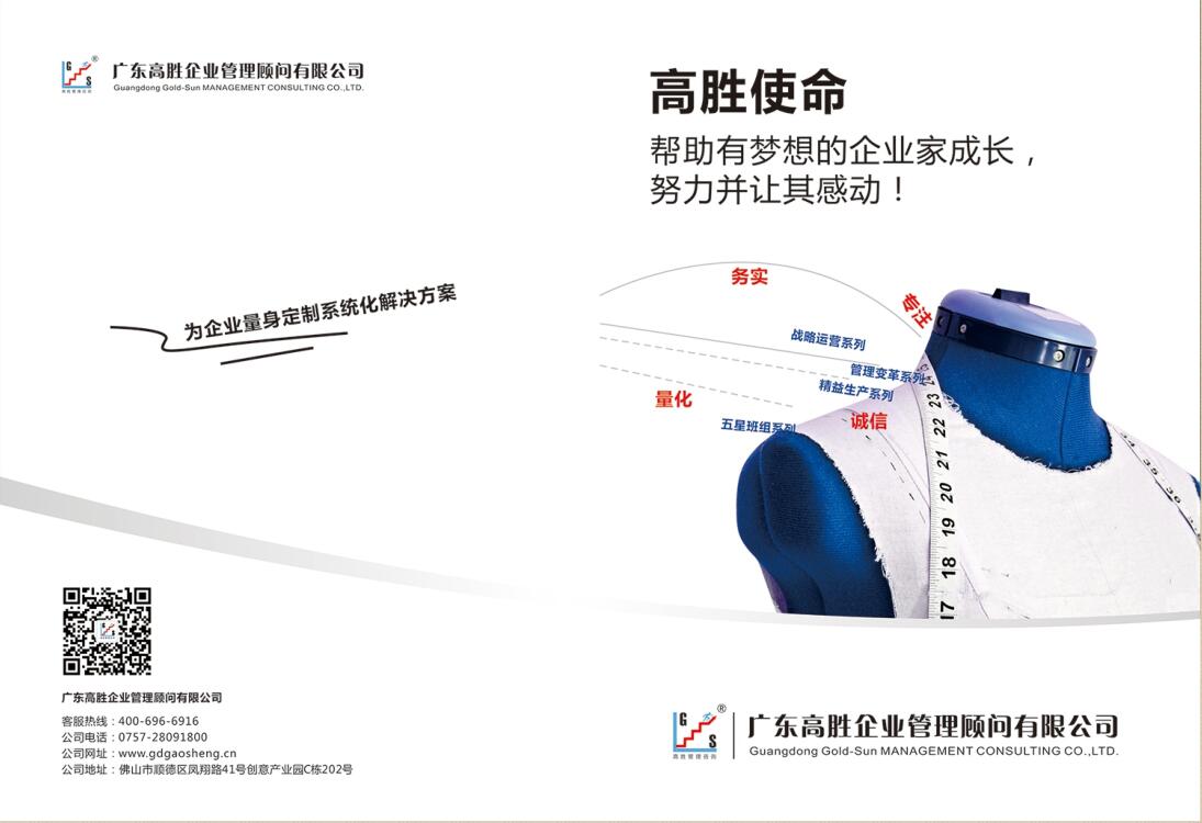 2019重新定义，高胜咨询从心开始！
