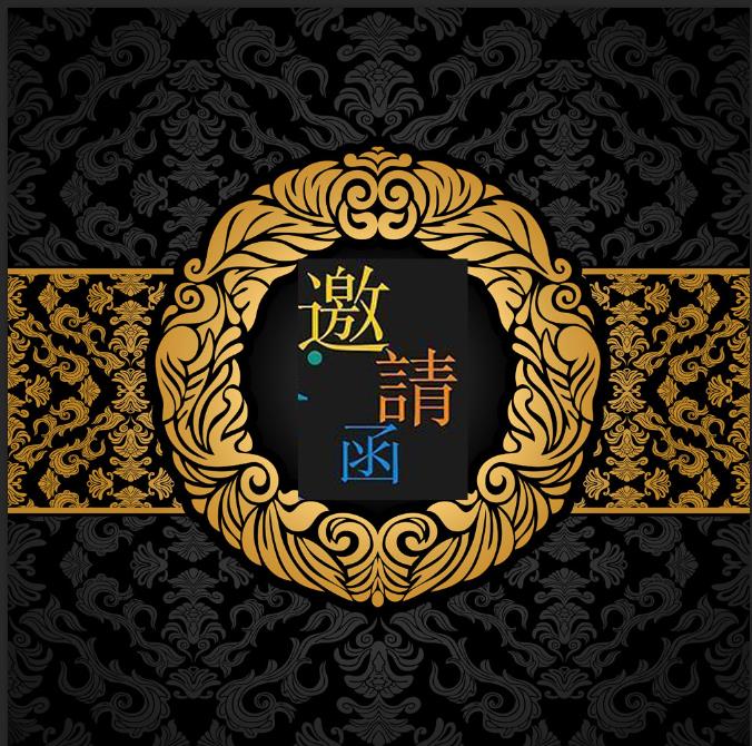 邀请函║联合共生 重塑集群