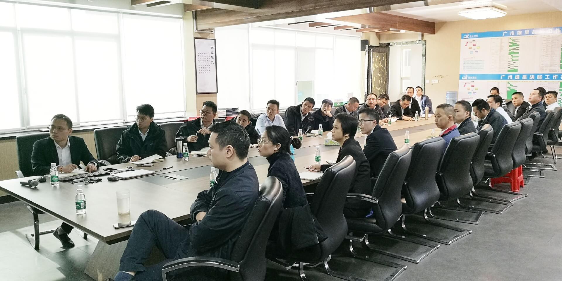全新战略引领，屹立行业先锋——雄星战略研讨进行时