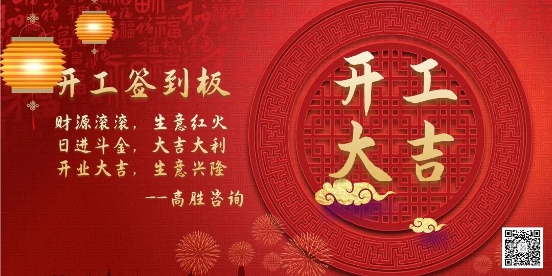 开工大吉║众志成诚 聚力起航