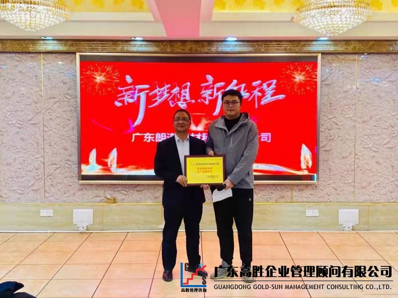 变革强势助力 高胜再赢口碑 || 朗道管理变革项目顺利验收