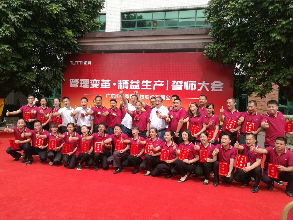 广东图特家居科技股份有限公司