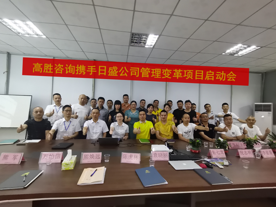 凝心聚力 使命必达——日盛项目启动会顺利召开