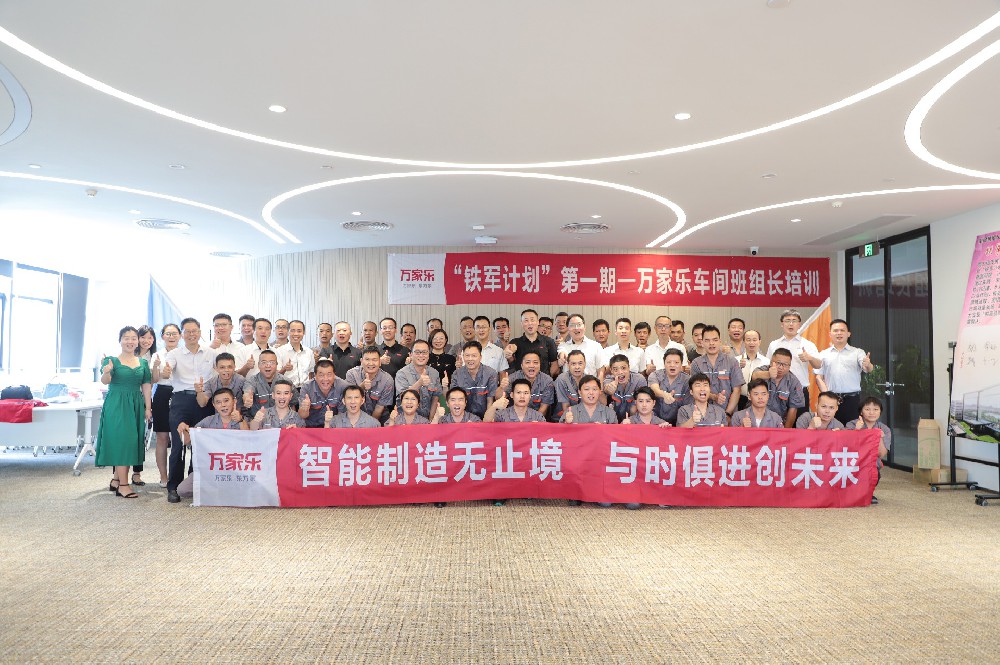 铁军雄起 所向披靡——广东万家乐“铁军计划”训练营顺利开营