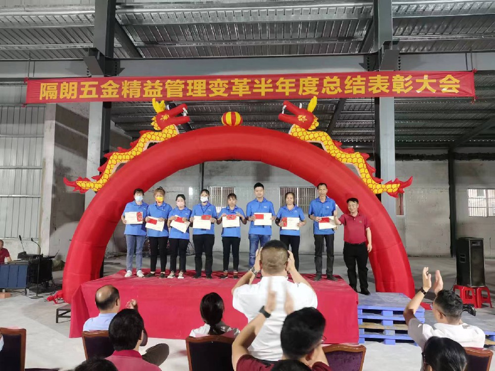 精益变革显成效 阶段总结再出发——隔朗项目阶段总结会顺利召开