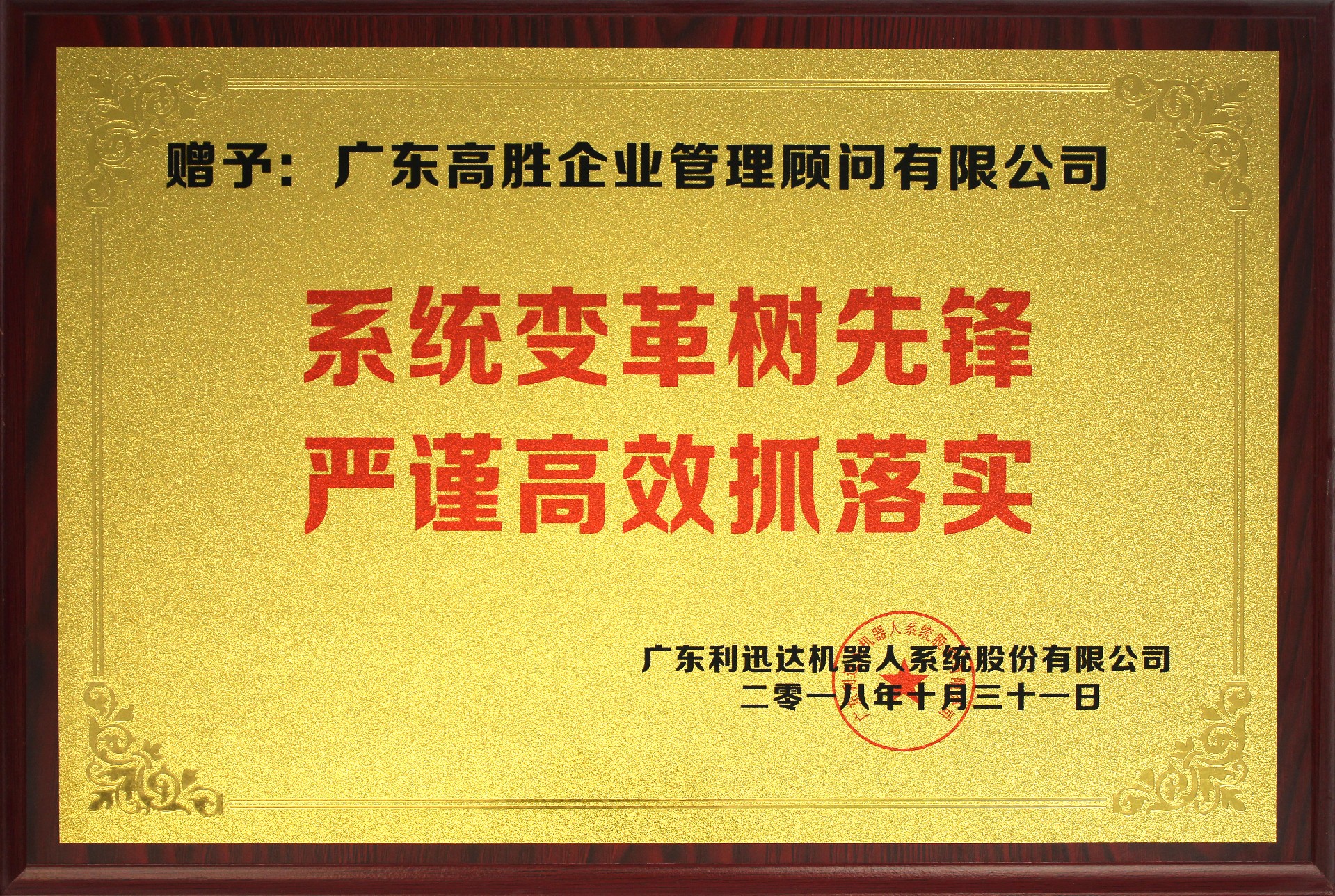 利迅达牌匾.JPG