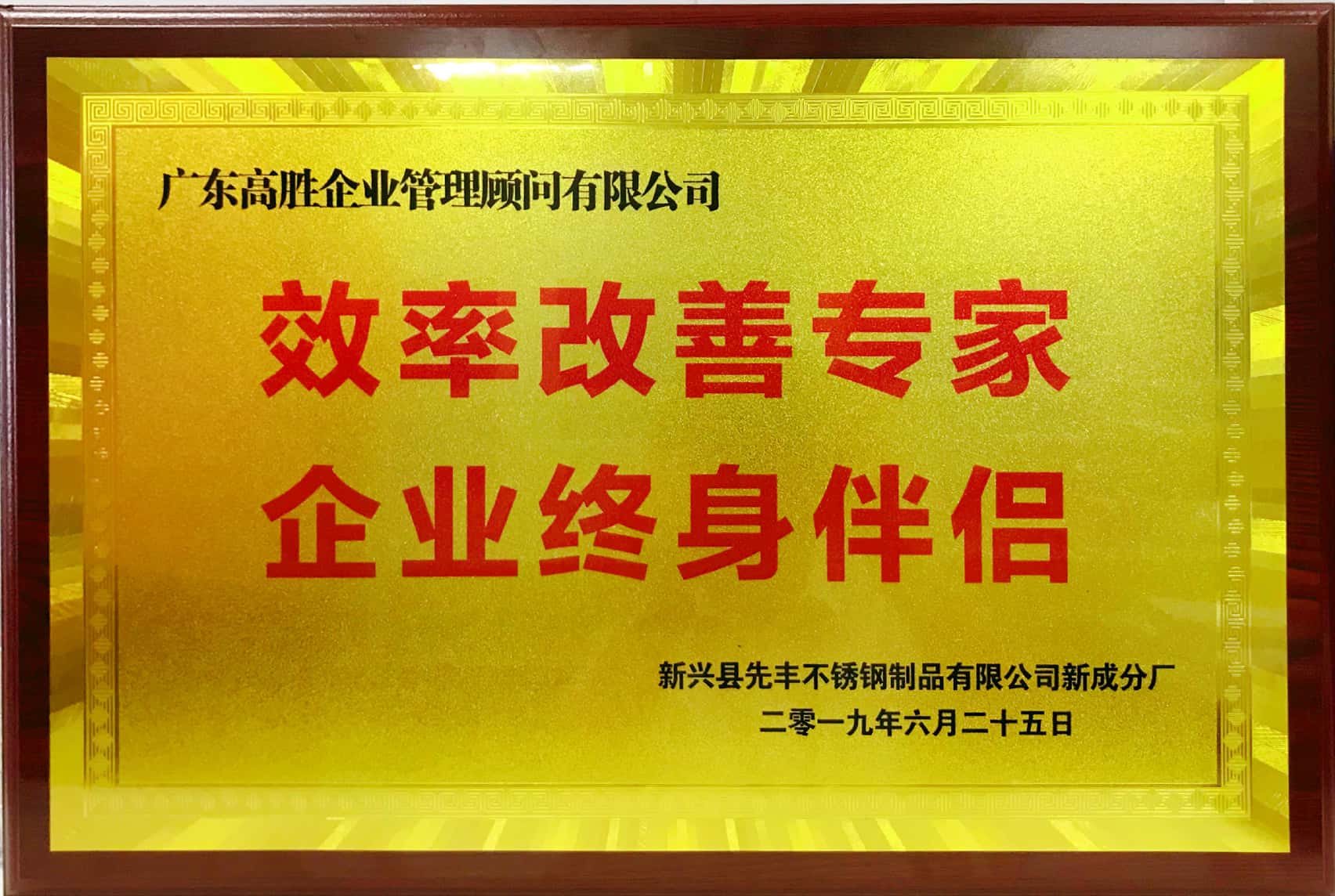 先丰牌匾.jpg